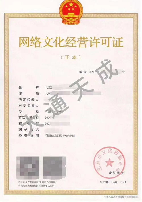 無網絡文化經營許可證的嚴重后果與合規經營指引